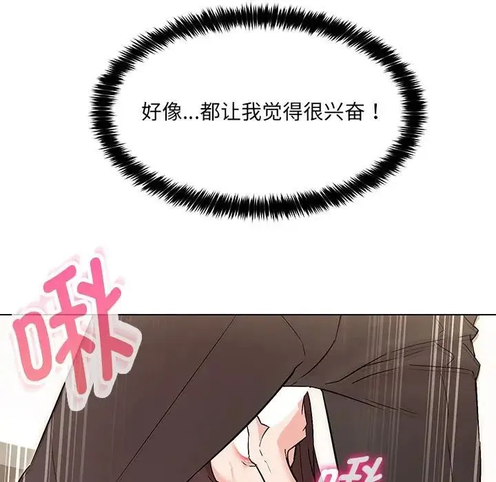 嫁入豪门的老师 第8話 第99页