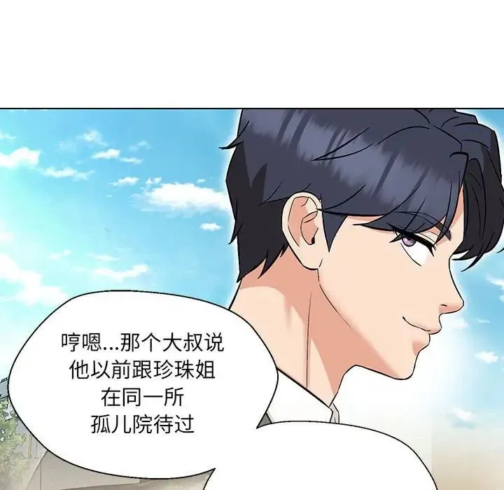 嫁入豪门的老师 第8話 第13页