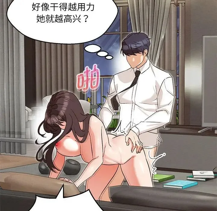 嫁入豪门的老师 第8話 第135页