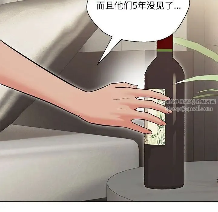 嫁入豪门的老师 第8話 第14页