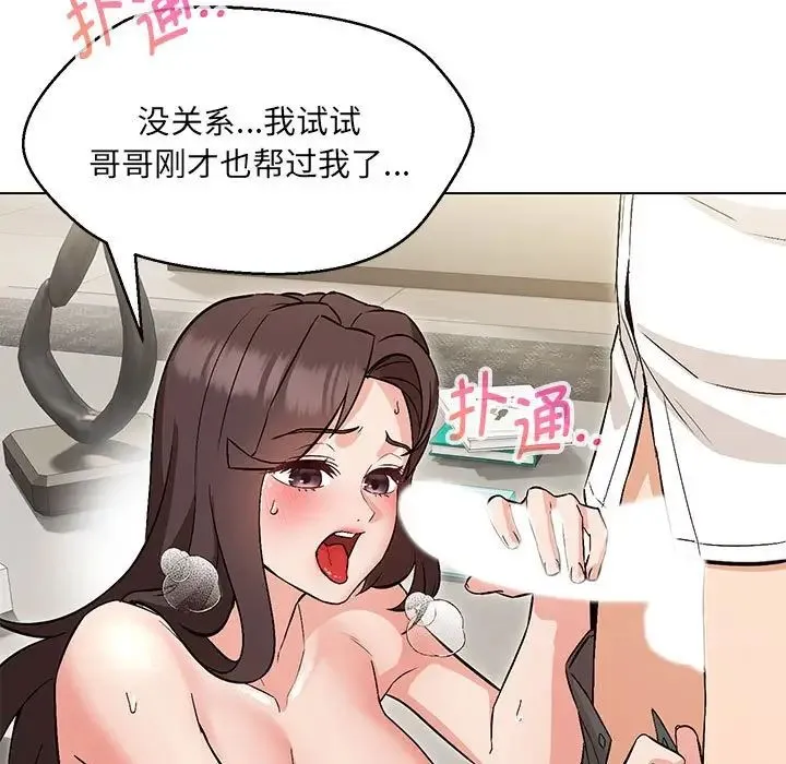 嫁入豪门的老师 第8話 第81页