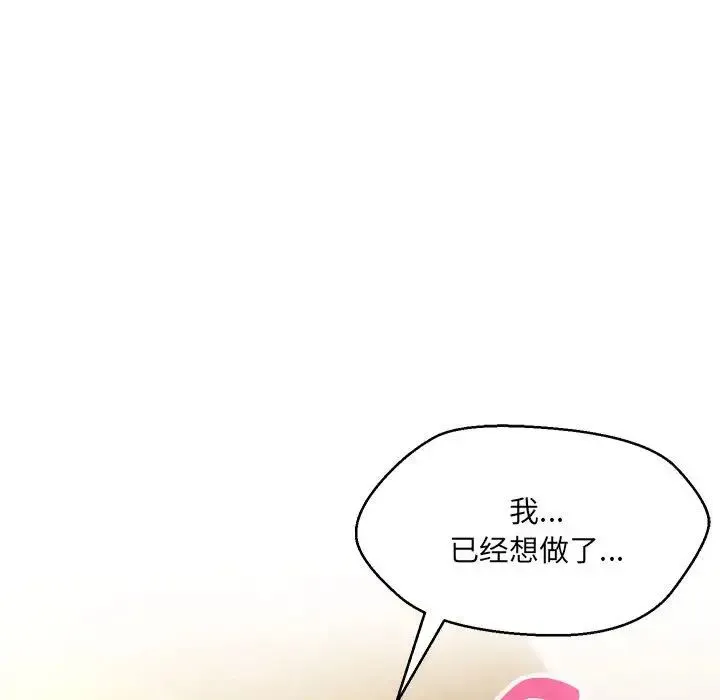 嫁入豪门的老师 第8話 第103页