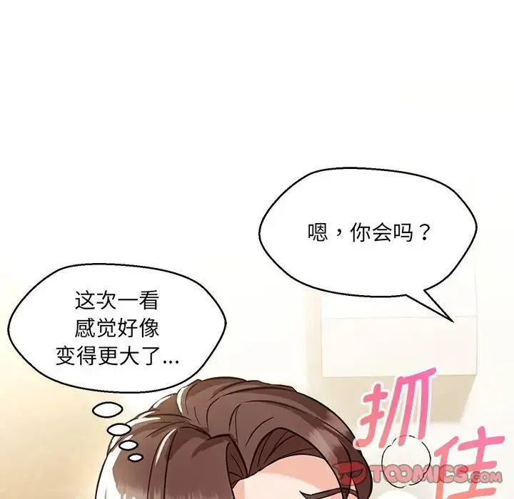 嫁入豪门的老师 第8話 第76页