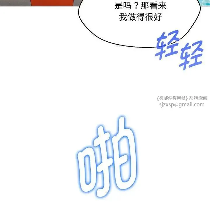 嫁入豪门的老师 第8話 第73页