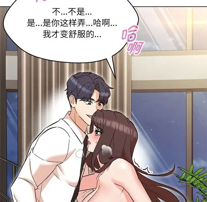 嫁入豪门的老师 第8話 第71页