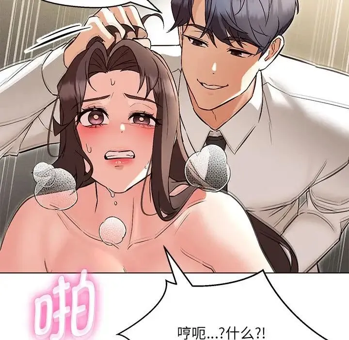 嫁入豪门的老师 第8話 第145页