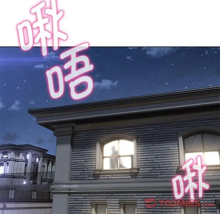 嫁入豪门的老师 第8話 第20页