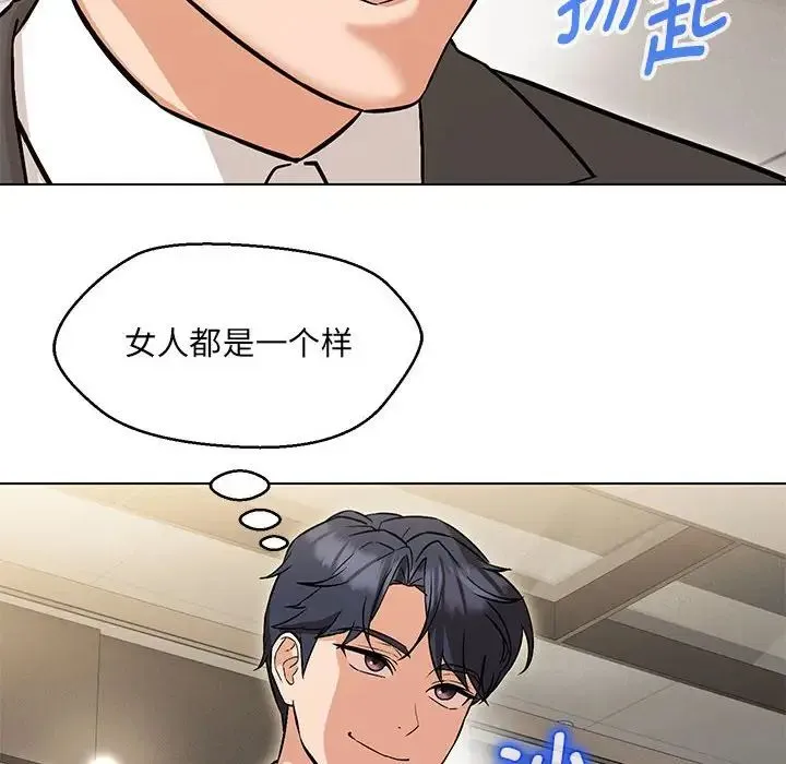 嫁入豪门的老师 第8話 第43页