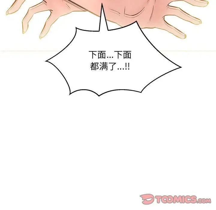 嫁入豪门的老师 第8話 第164页