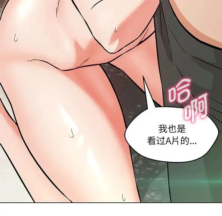 嫁入豪门的老师 第8話 第78页