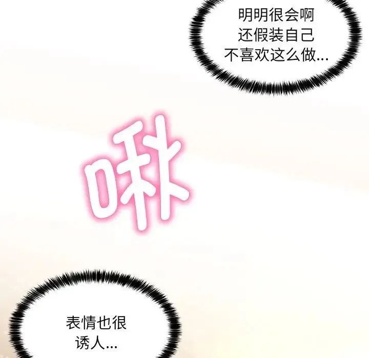 嫁入豪门的老师 第8話 第93页
