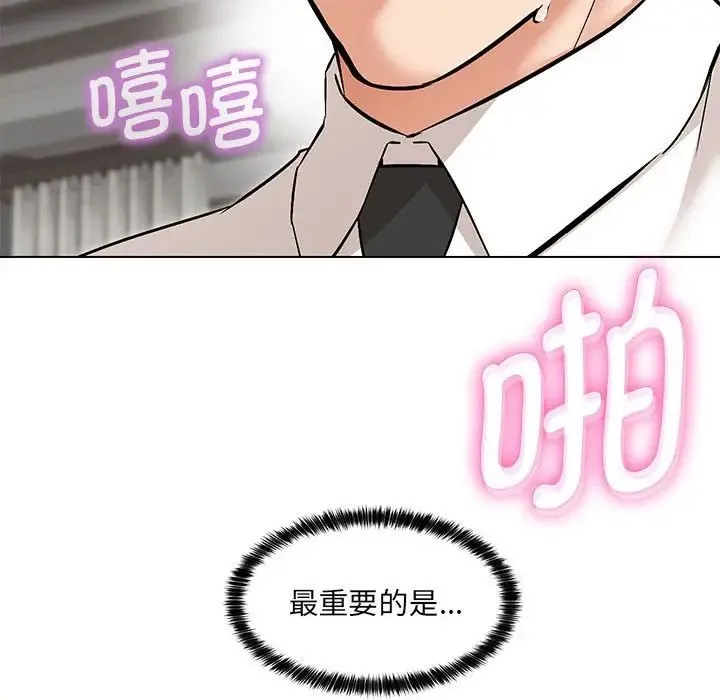 嫁入豪门的老师 第8話 第151页