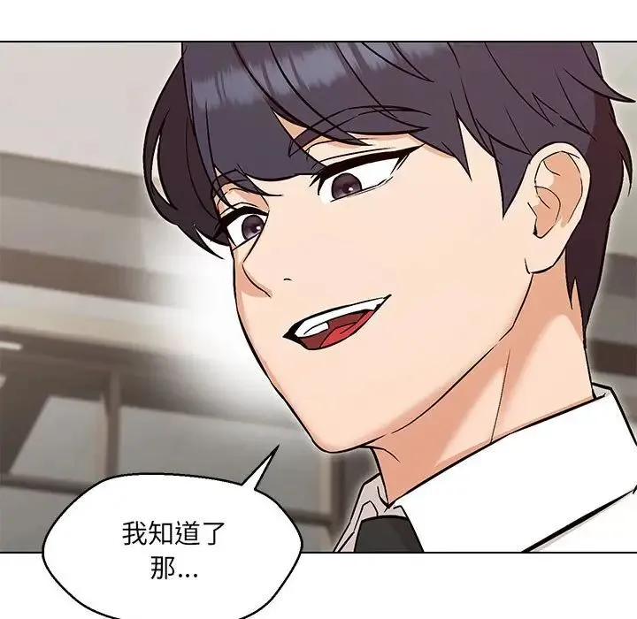 嫁入豪门的老师 第8話 第106页