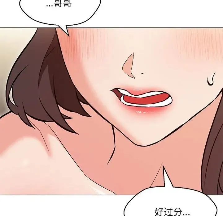 嫁入豪门的老师 第8話 第37页