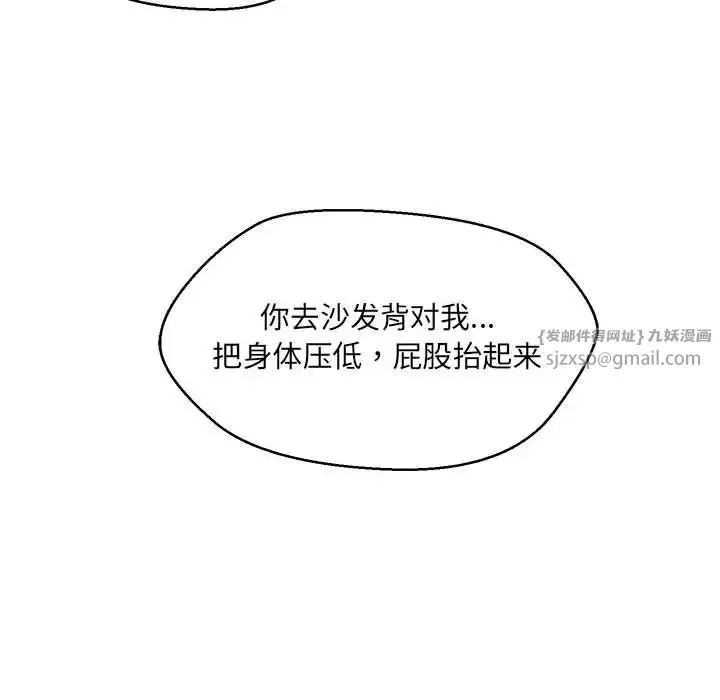 嫁入豪门的老师 第8話 第107页