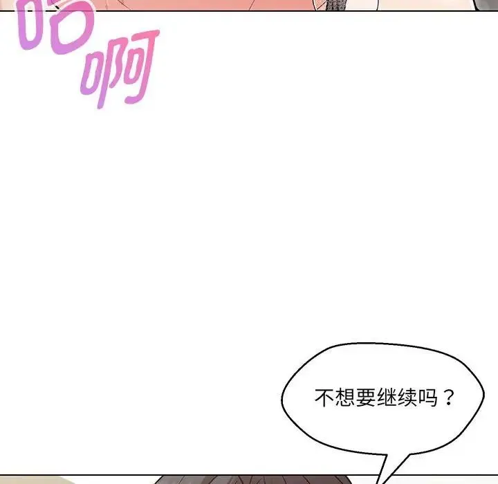 嫁入豪门的老师 第8話 第34页