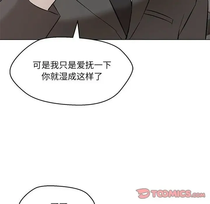 嫁入豪门的老师 第8話 第36页
