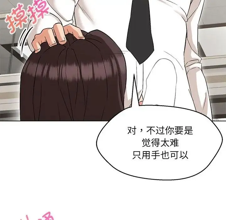 嫁入豪门的老师 第8話 第80页