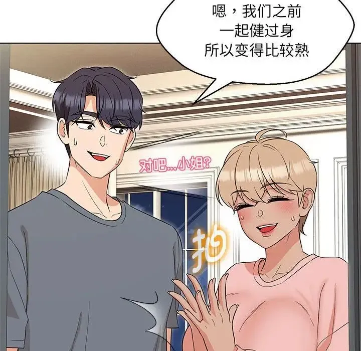 嫁入豪门的老师 第22話 第26页
