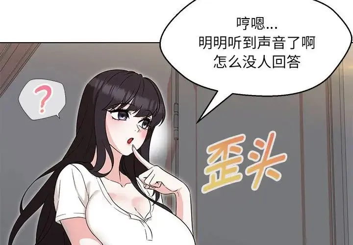 嫁入豪门的老师 第22話 第2页