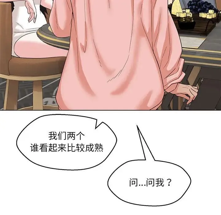 嫁入豪门的老师 第22話 第83页