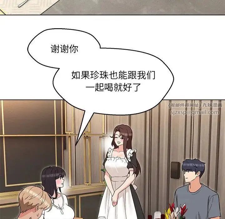 嫁入豪门的老师 第22話 第49页