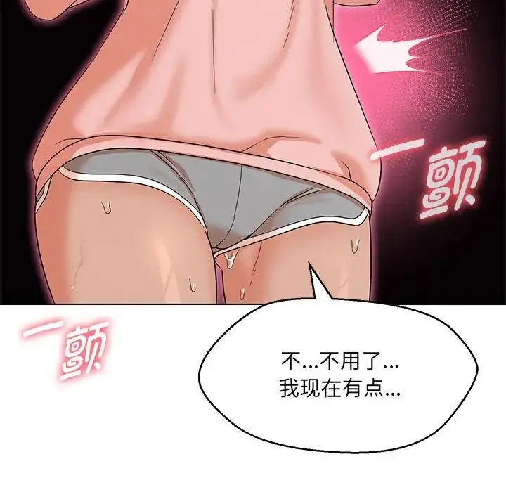 嫁入豪门的老师 第22話 第35页