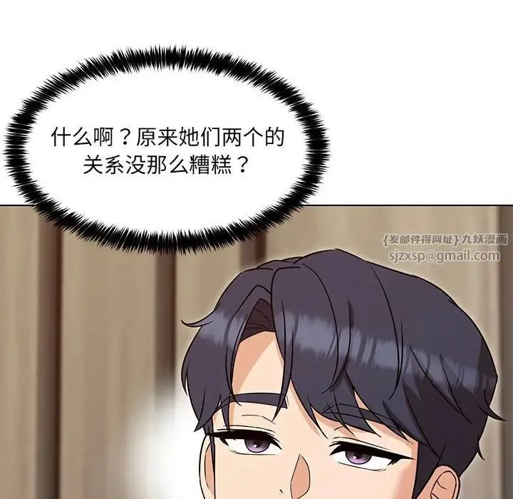 嫁入豪门的老师 第22話 第98页