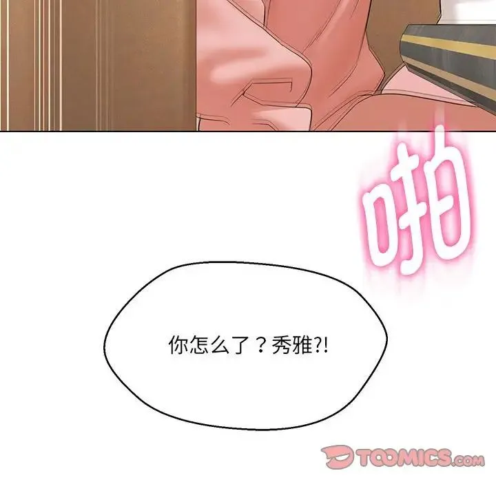 嫁入豪门的老师 第22話 第123页