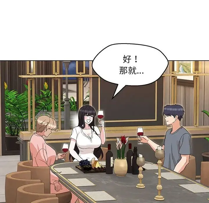 嫁入豪门的老师 第22話 第70页
