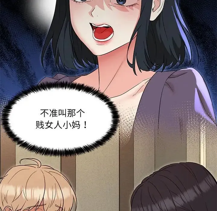 嫁入豪门的老师 第22話 第101页