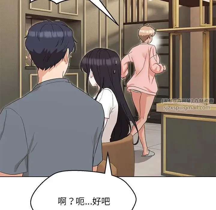嫁入豪门的老师 第22話 第132页