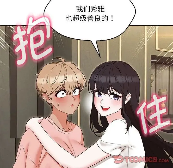嫁入豪门的老师 第22話 第111页