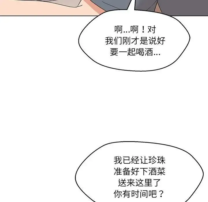 嫁入豪门的老师 第22話 第11页