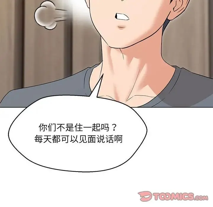 嫁入豪门的老师 第22話 第99页