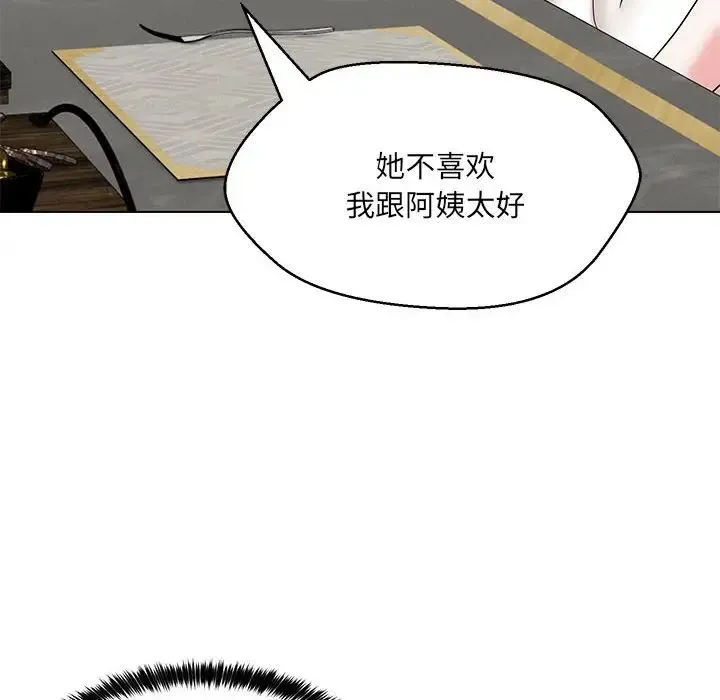 嫁入豪门的老师 第22話 第103页