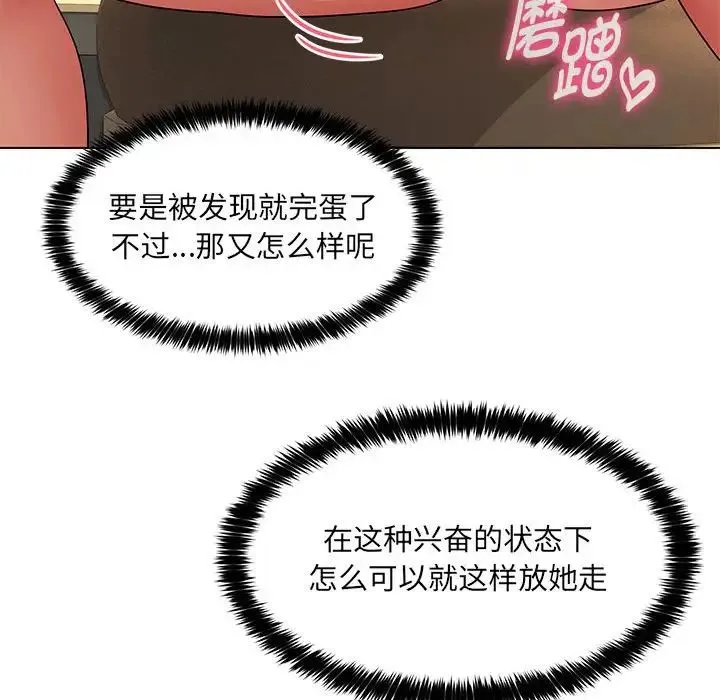 嫁入豪门的老师 第22話 第67页