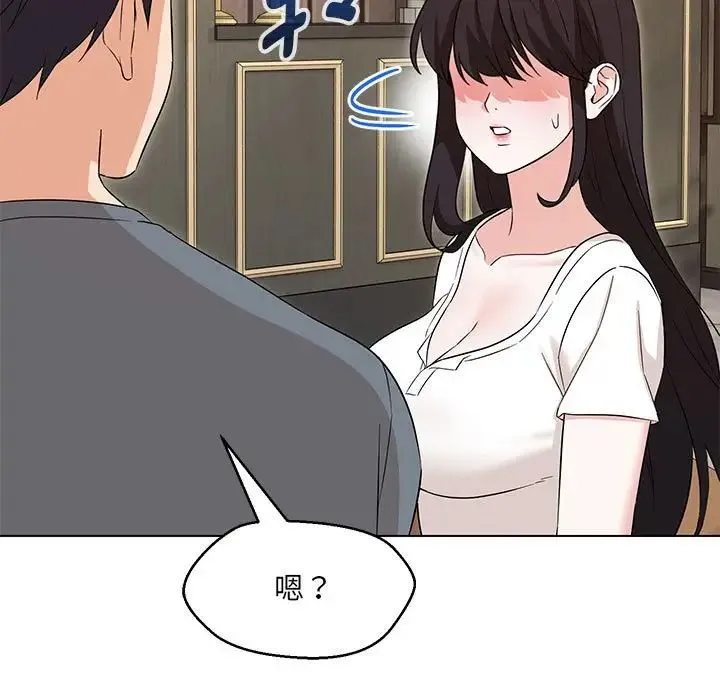 嫁入豪门的老师 第22話 第140页
