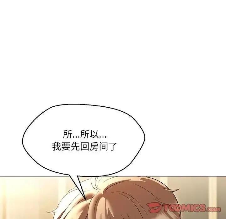 嫁入豪门的老师 第22話 第129页