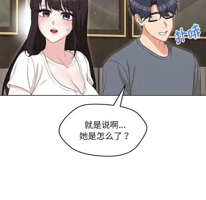 嫁入豪门的老师 第22話 第134页
