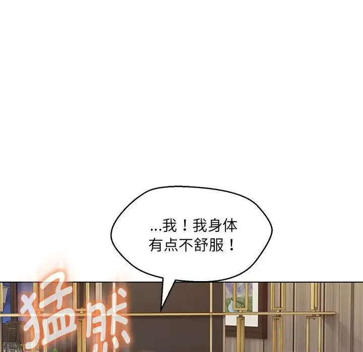 嫁入豪门的老师 第22話 第127页