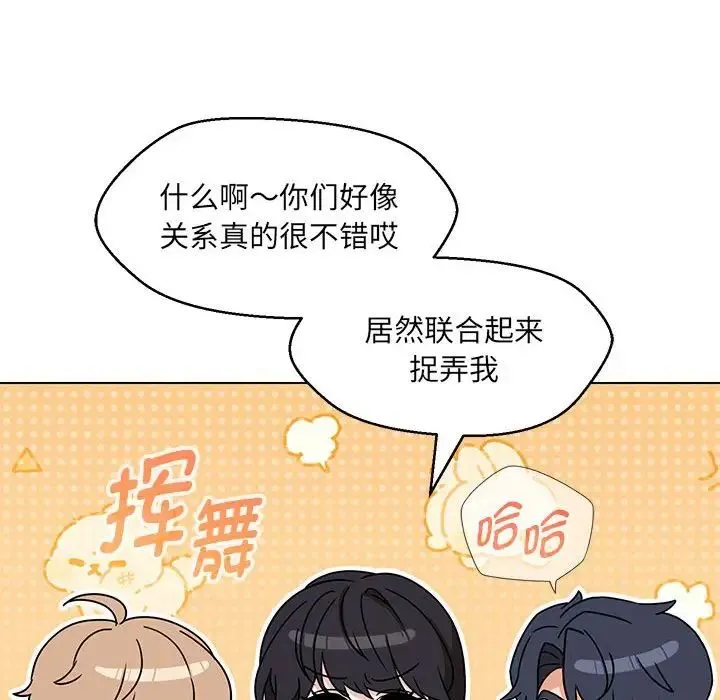 嫁入豪门的老师 第22話 第92页