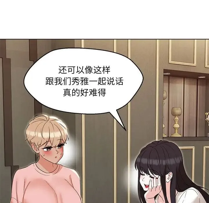 嫁入豪门的老师 第22話 第96页