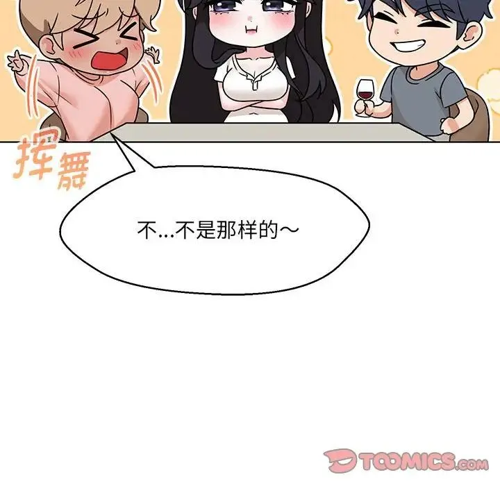 嫁入豪门的老师 第22話 第93页