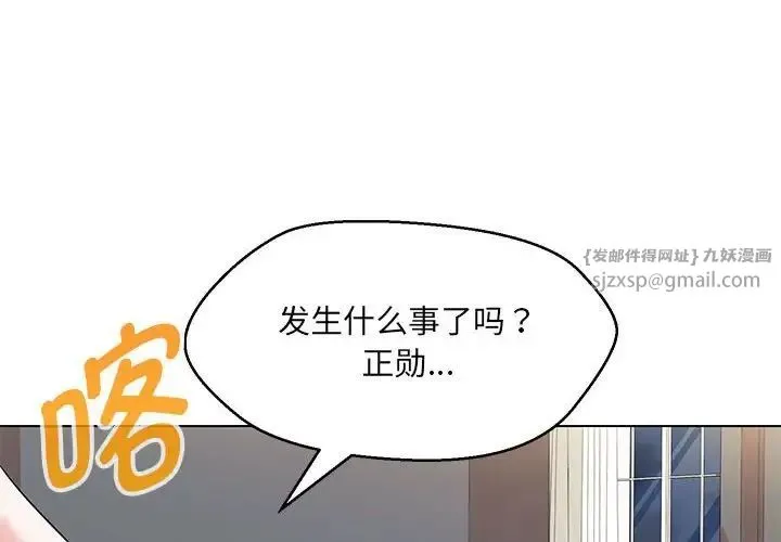 嫁入豪门的老师 第22話 第4页
