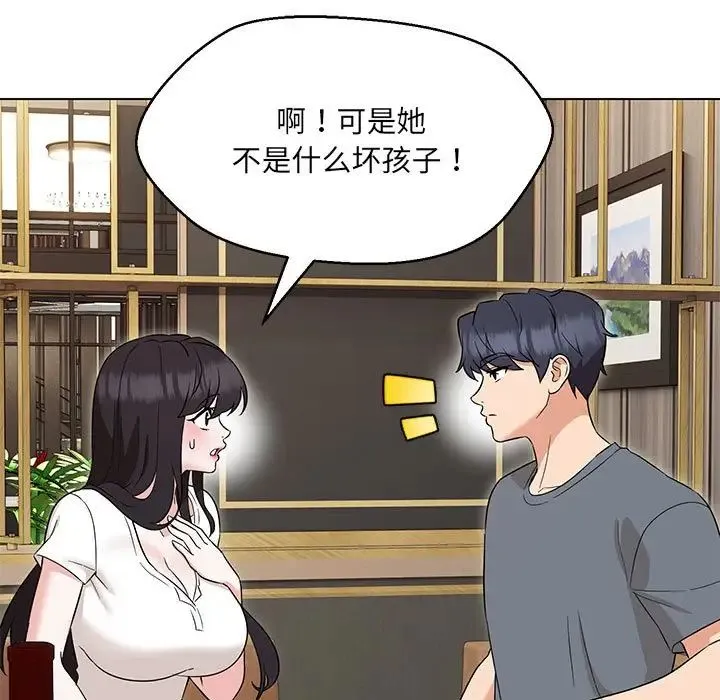 嫁入豪门的老师 第22話 第106页