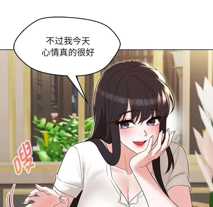 嫁入豪门的老师 第22話 第94页