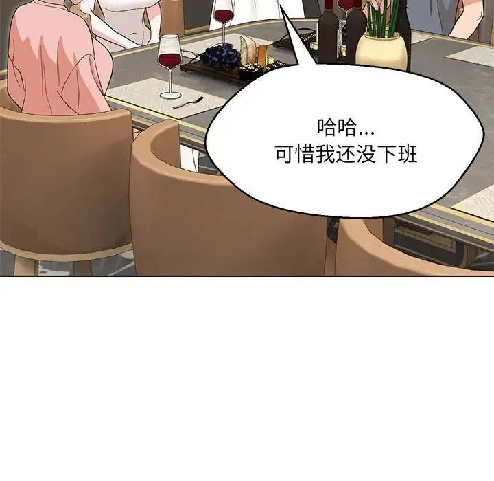 嫁入豪门的老师 第22話 第50页
