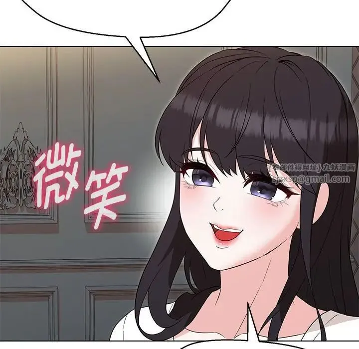 嫁入豪门的老师 第22話 第14页