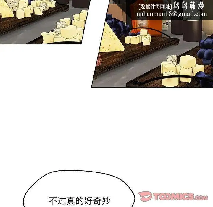 嫁入豪门的老师 第22話 第75页